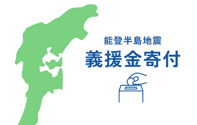 日本赤十字社への寄付